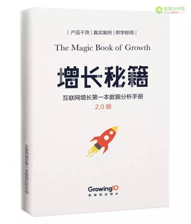 从入门到精通： Growth Hacker （增长黑客）必读的10本书籍-数据分析网